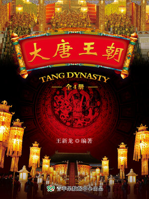 cover image of 大唐王朝